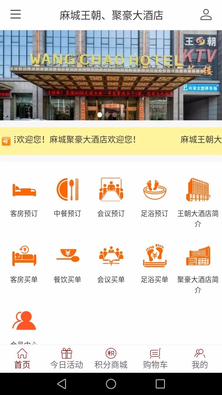 王朝酒店图3