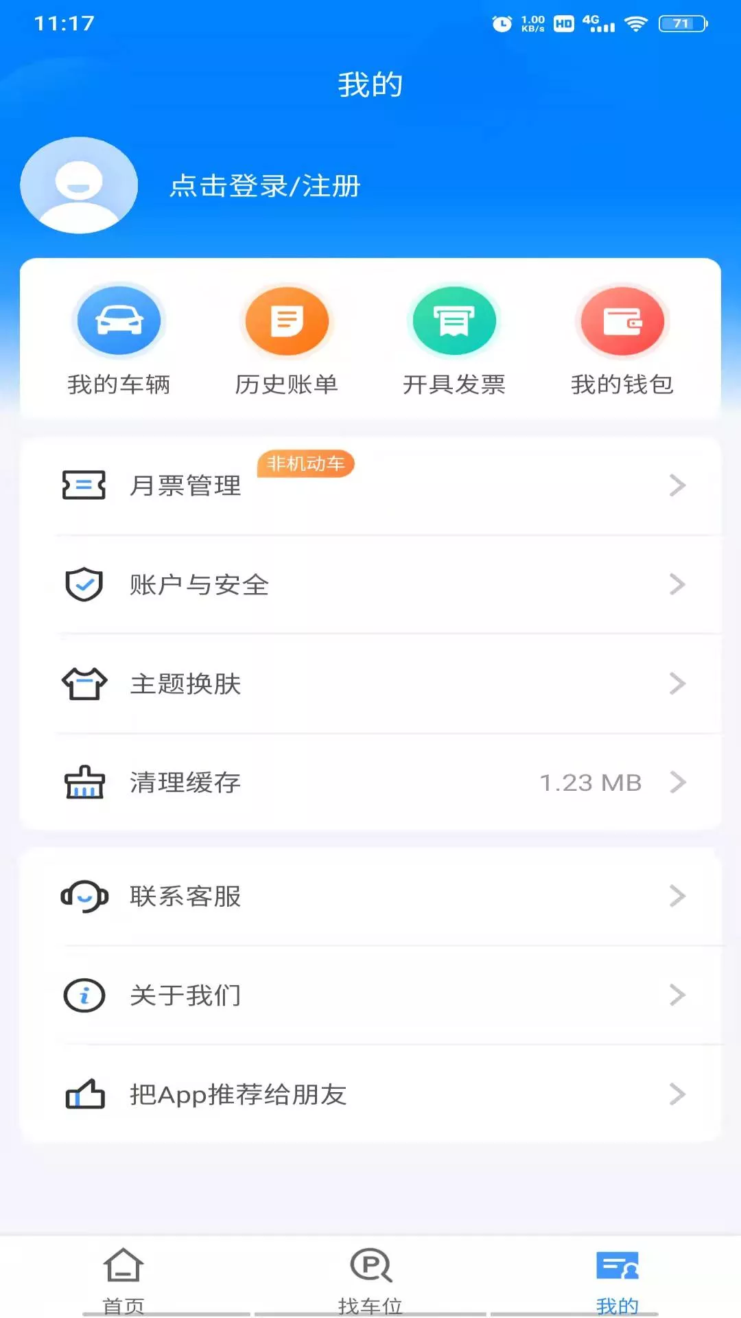 慧泊车服务