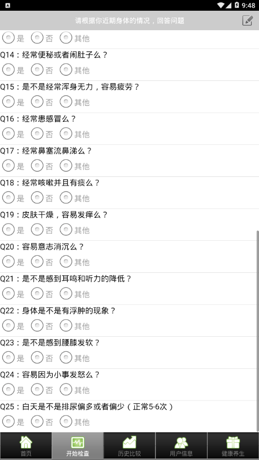 阴阳五行健康自检图4