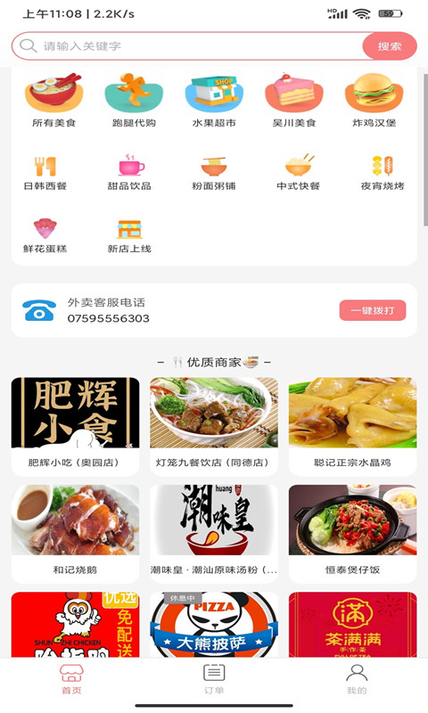 脚爆爆外卖图3