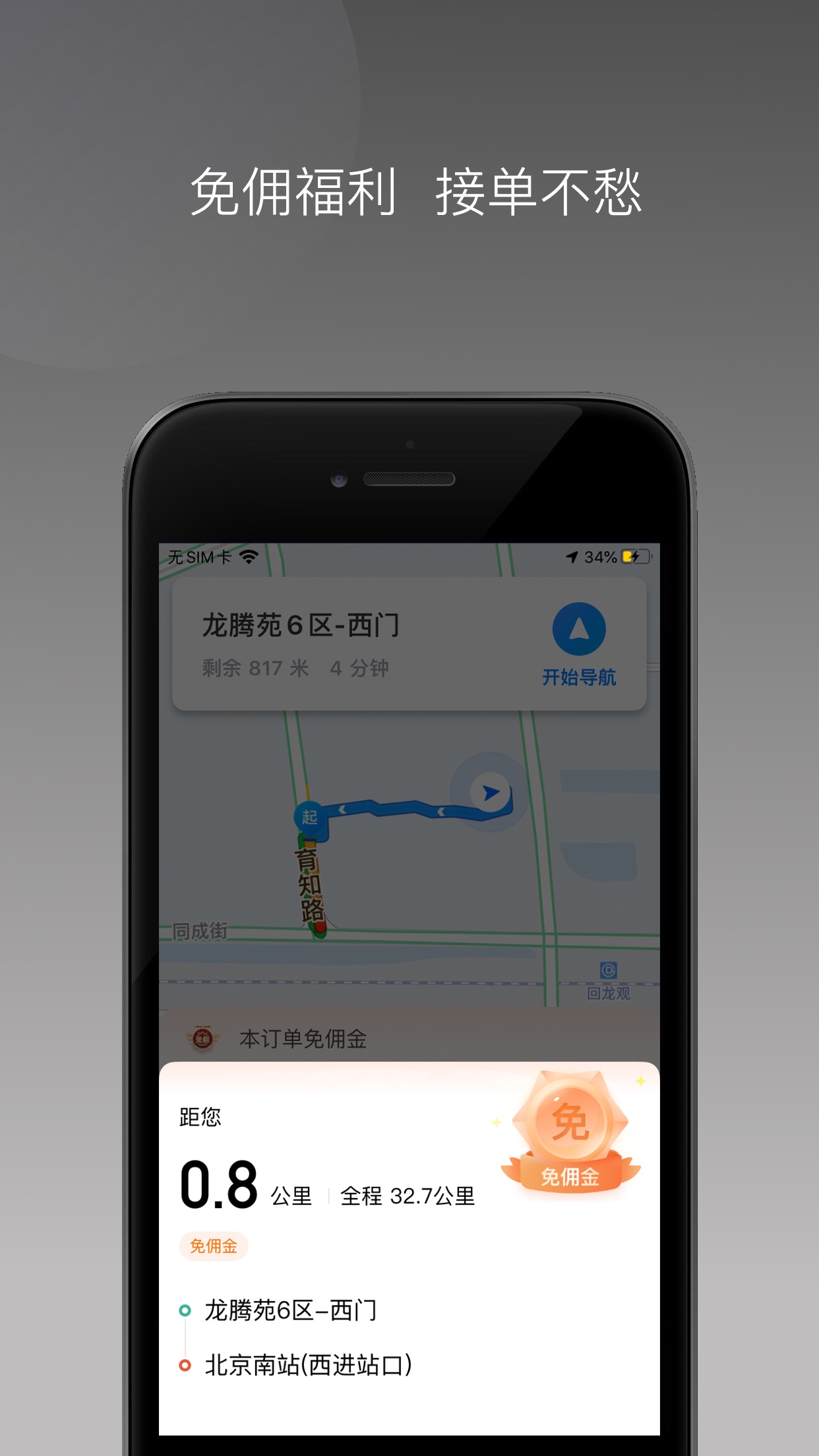 优行一步司机端图3