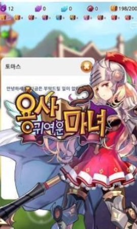 용사 귀여운 마녀图1