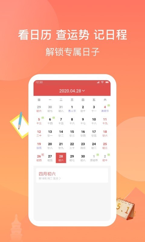 看看日历图4