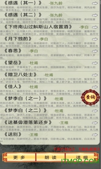 中华唐诗三百首图5