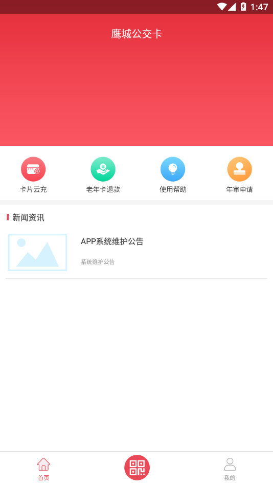 鹰城公交卡图2