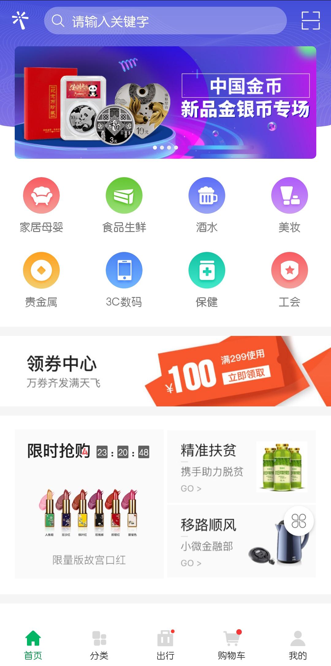聚惠商城图1