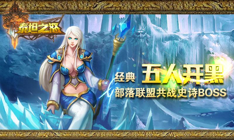 泰坦之怒手游图4