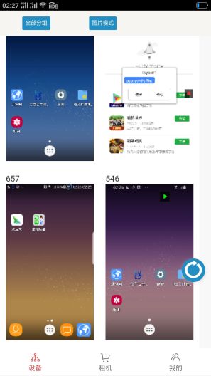 合鑫云手机图2