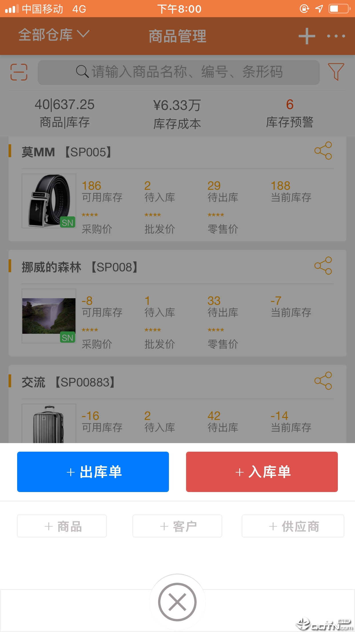 智能云仓库存管理图2