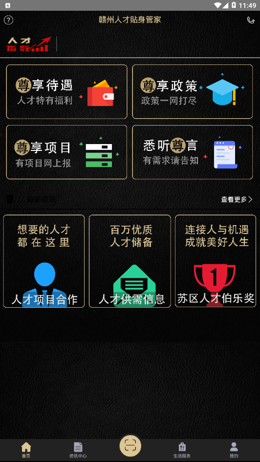 赣州人才管家图2