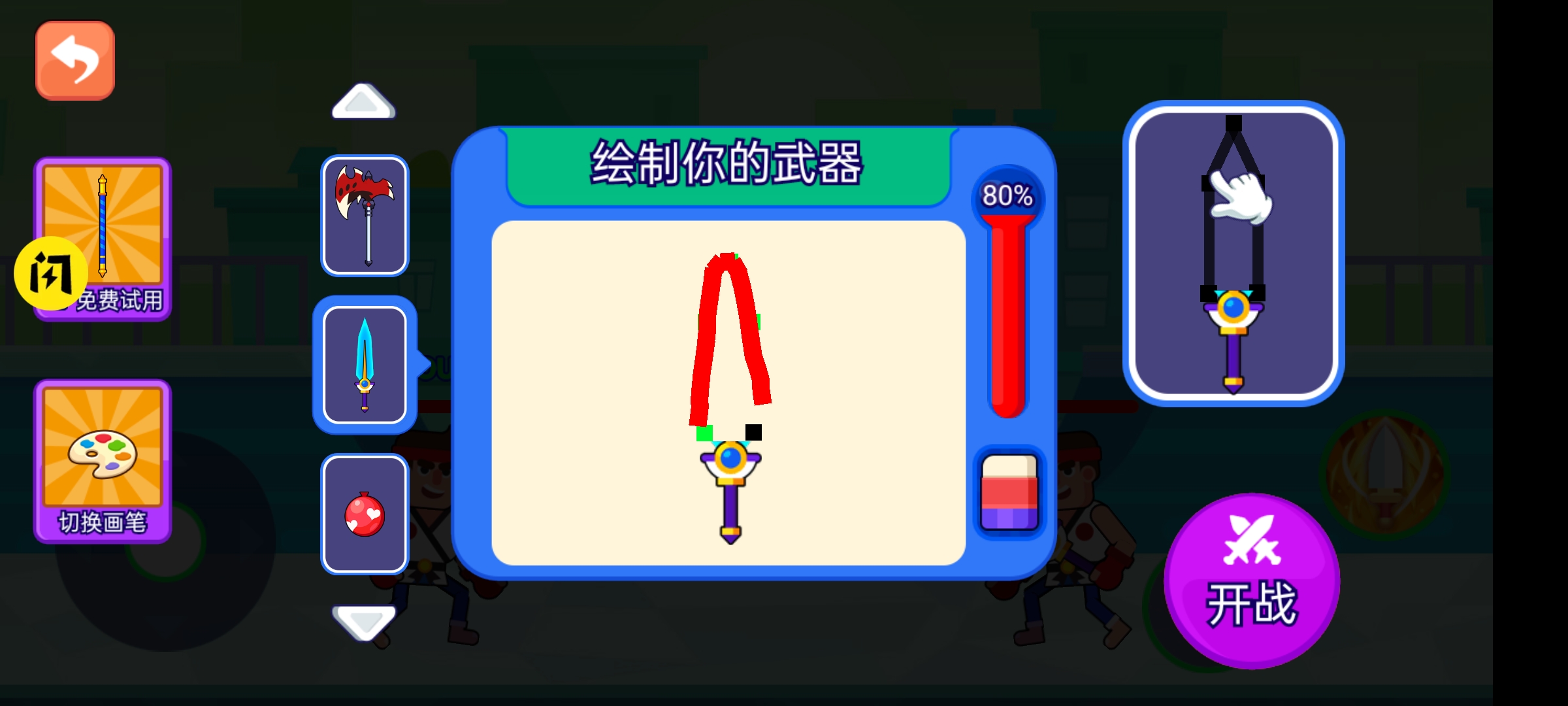 绘制武器大师图1