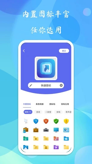 快捷图标图4
