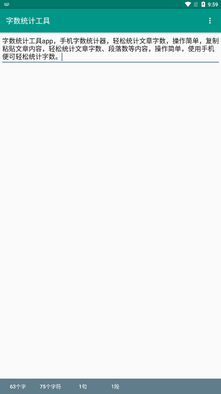 字数统计工具app图2