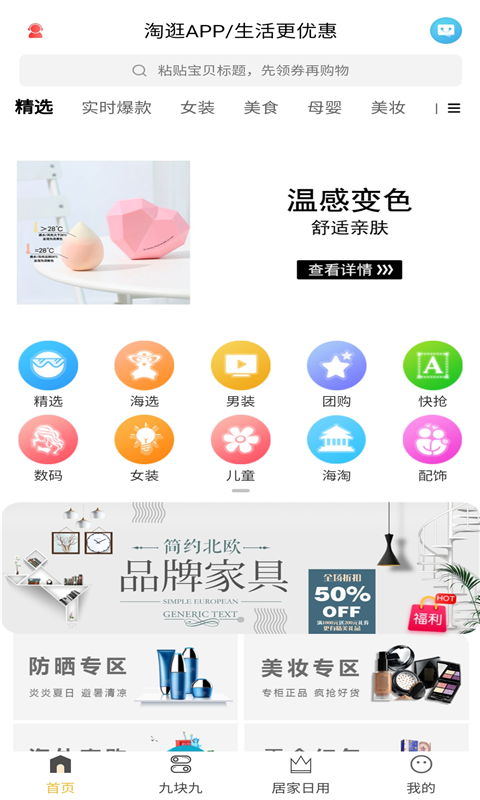 淘逛图3