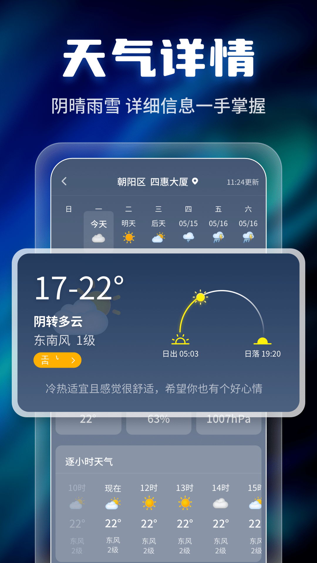 晴雨早知道 晴雨早知道