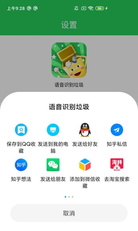 语音识垃圾图3