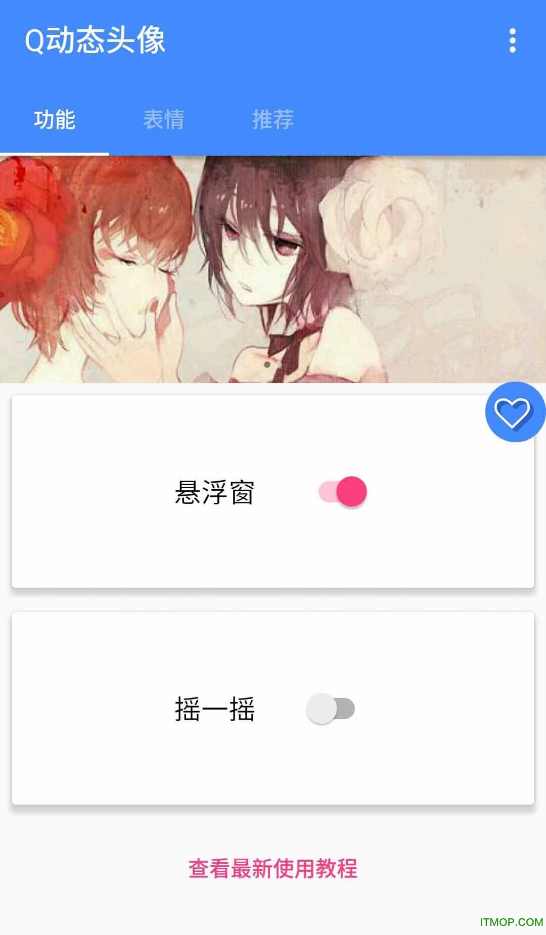 qq动态头像软件图2