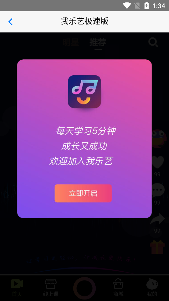 我乐艺极速版图3