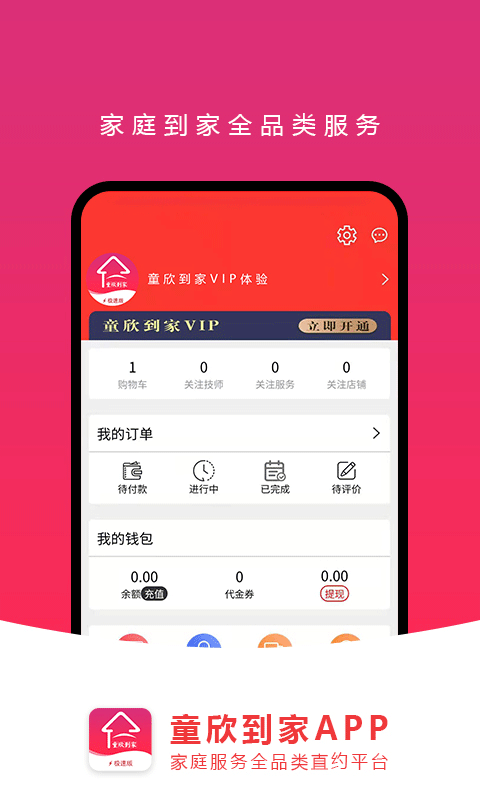 童欣到家图2