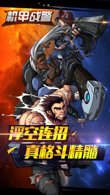 机甲战警图1