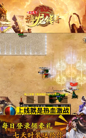 游龙传奇君临天下图2