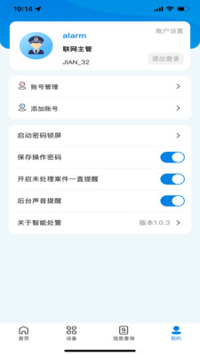 智能处警图2