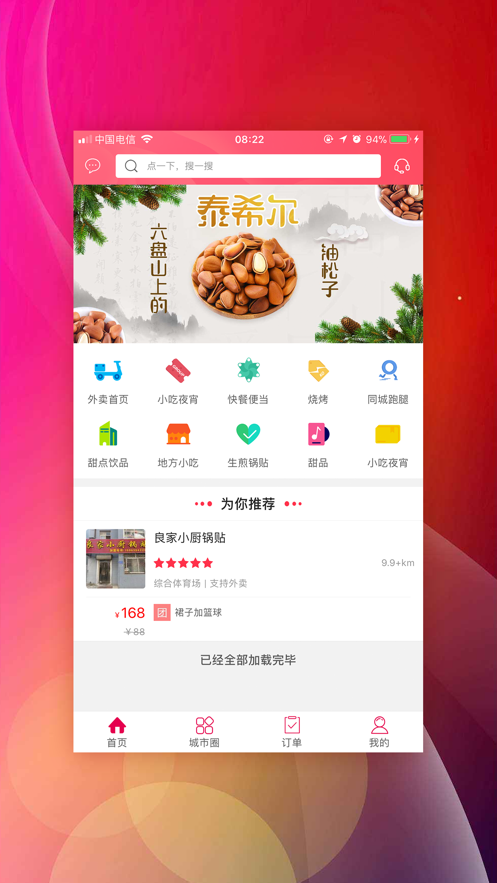 莒县同城图4
