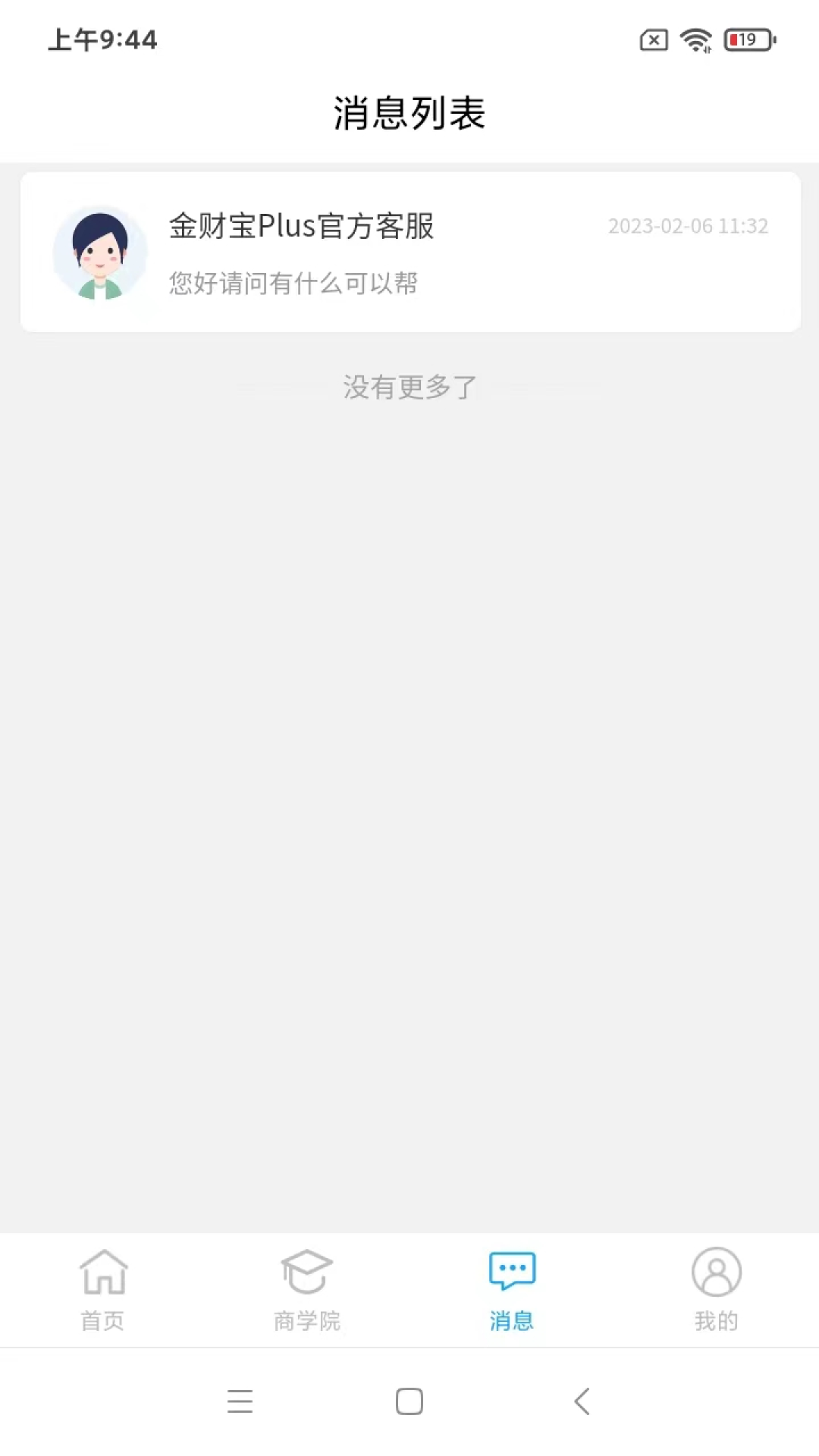 金财宝Plus