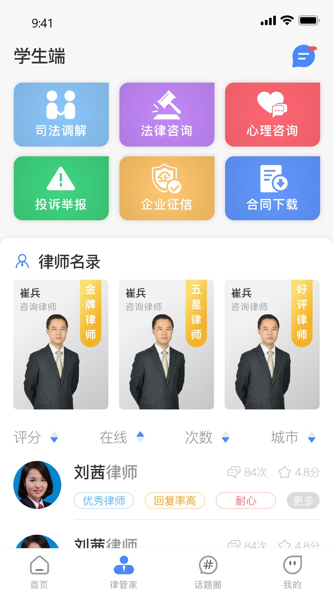 律管家图3
