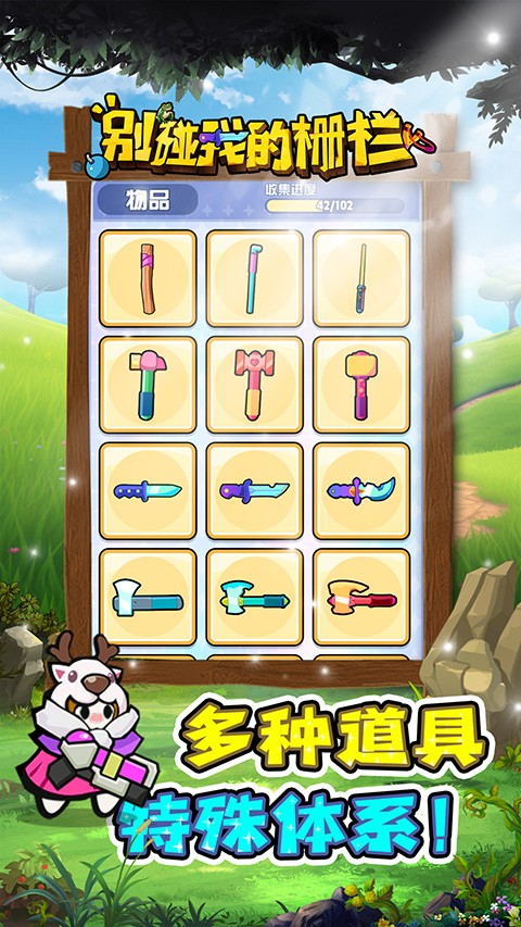 别碰我的栅栏 别碰我的栅栏