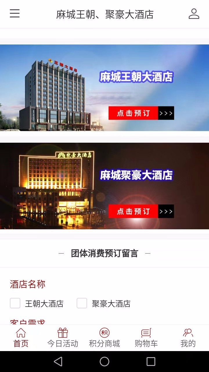 王朝酒店图5