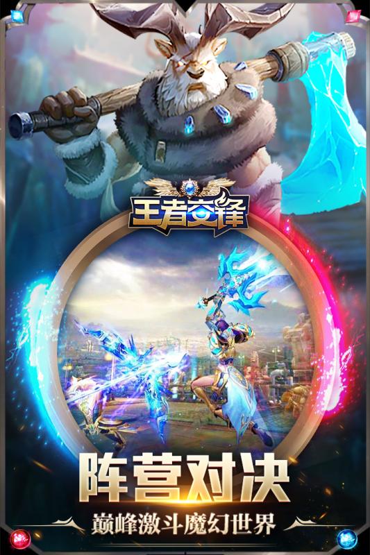 王者交锋图4