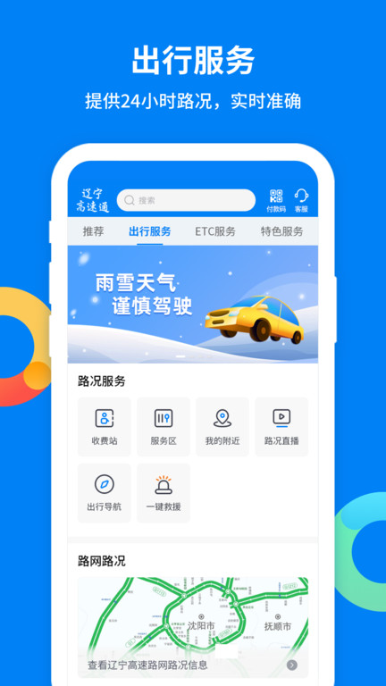 辽宁高速通图2