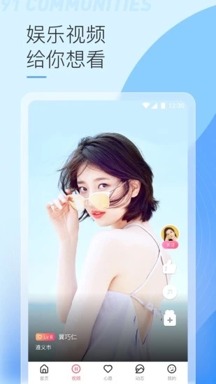 91视频app图1