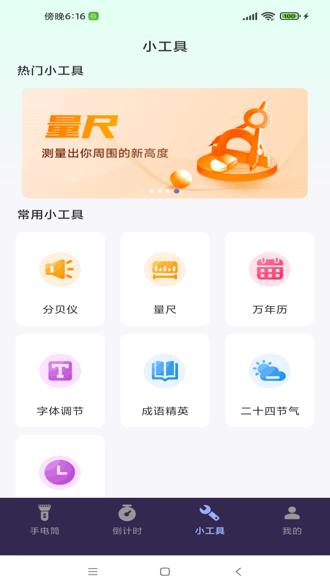 超能手电筒图4