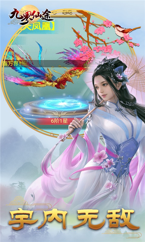 九界仙途图3