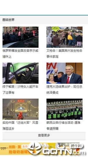龙腾网看世界图3