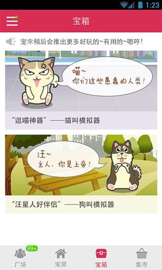 京东宠宠图4
