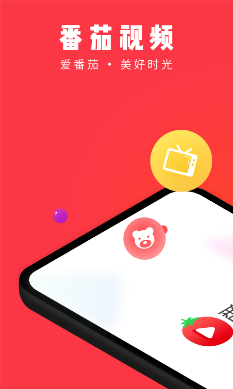 番茄视频app官方版图2