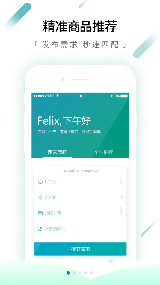 速去旅行图2