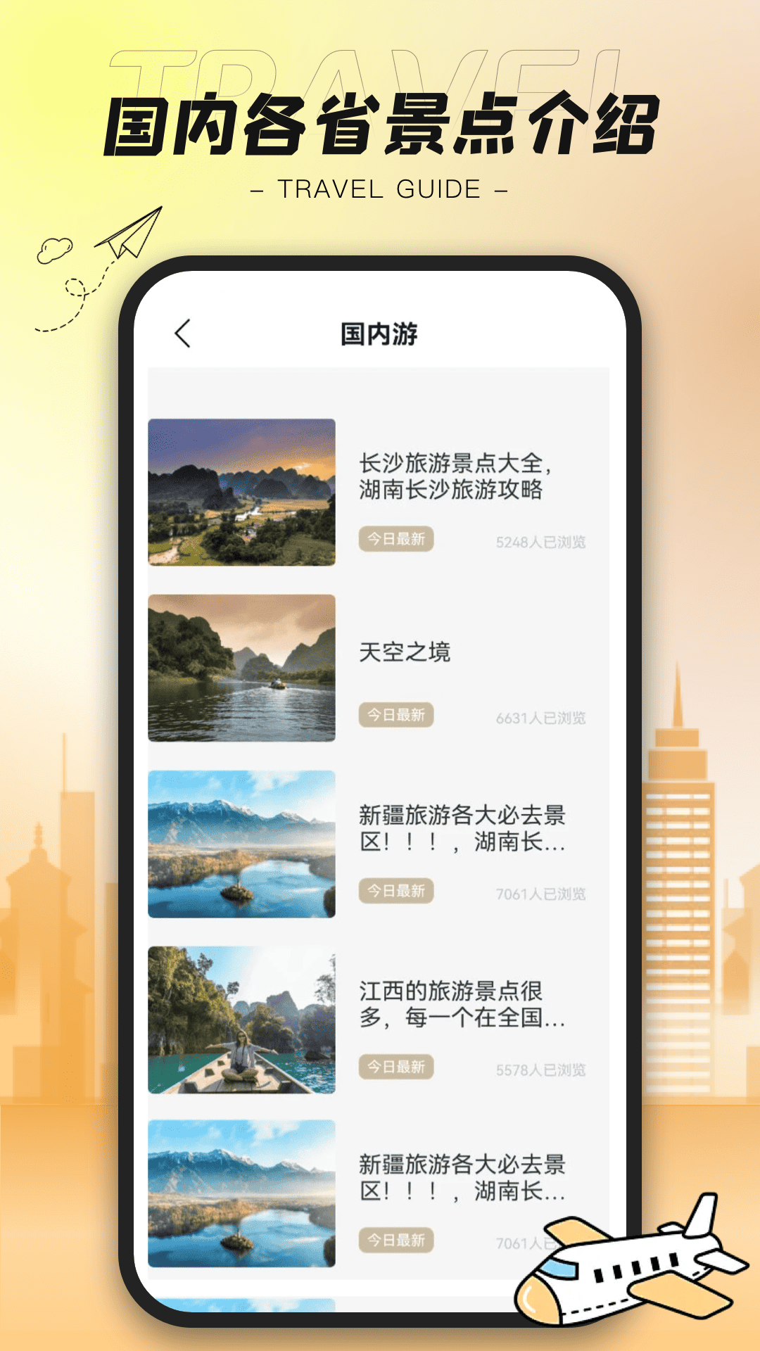 陪他去旅行图4