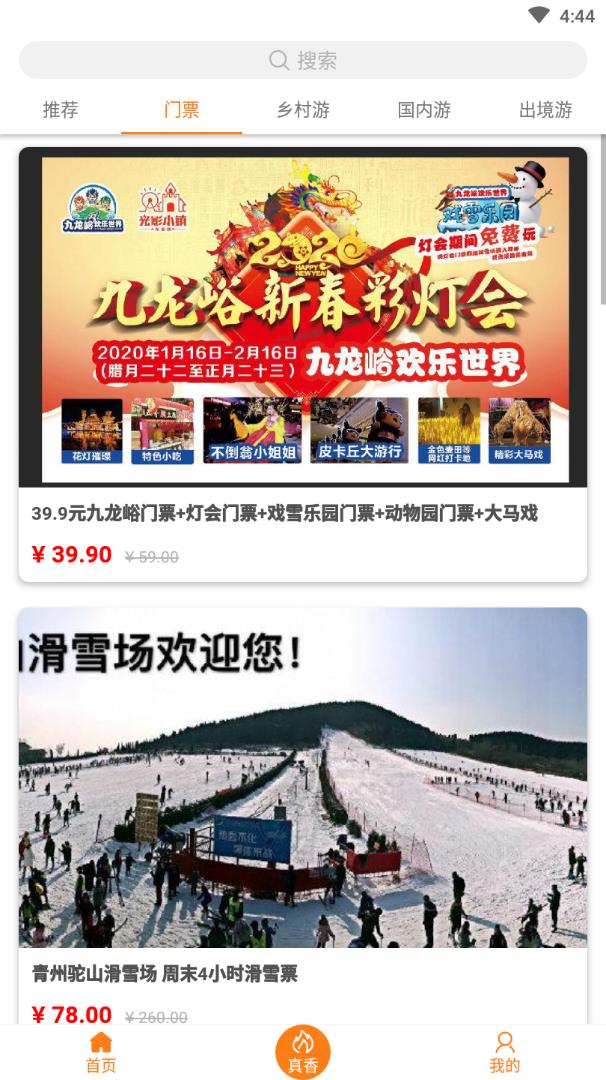 八喜旅游图2