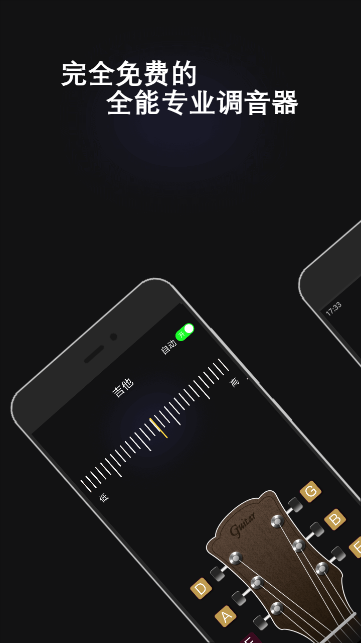 全能调音器图2