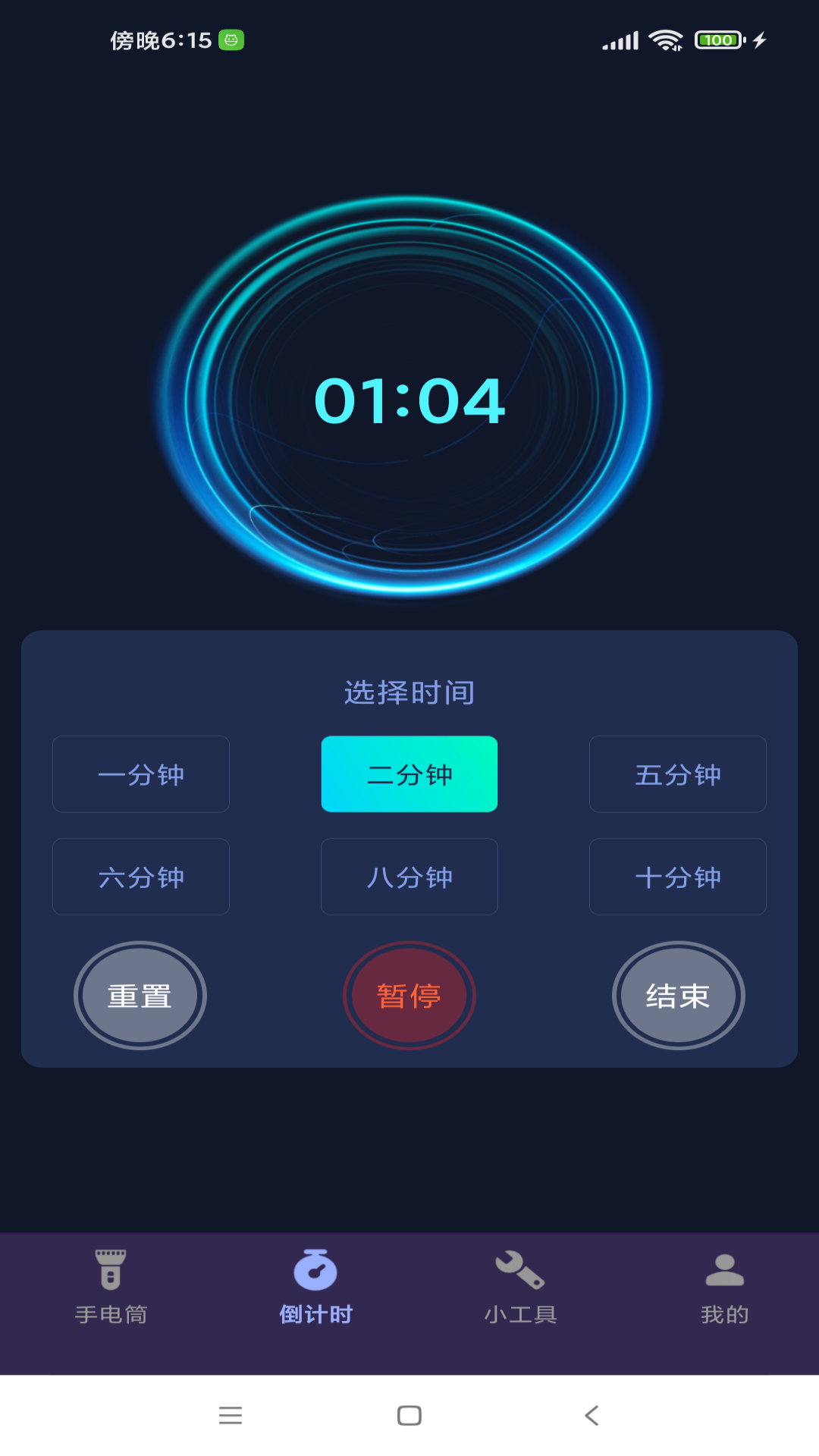 超能手电筒 超能手电筒