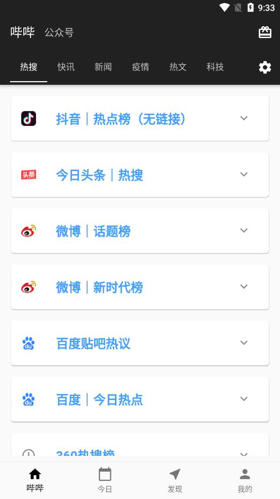 哔哔资讯图2