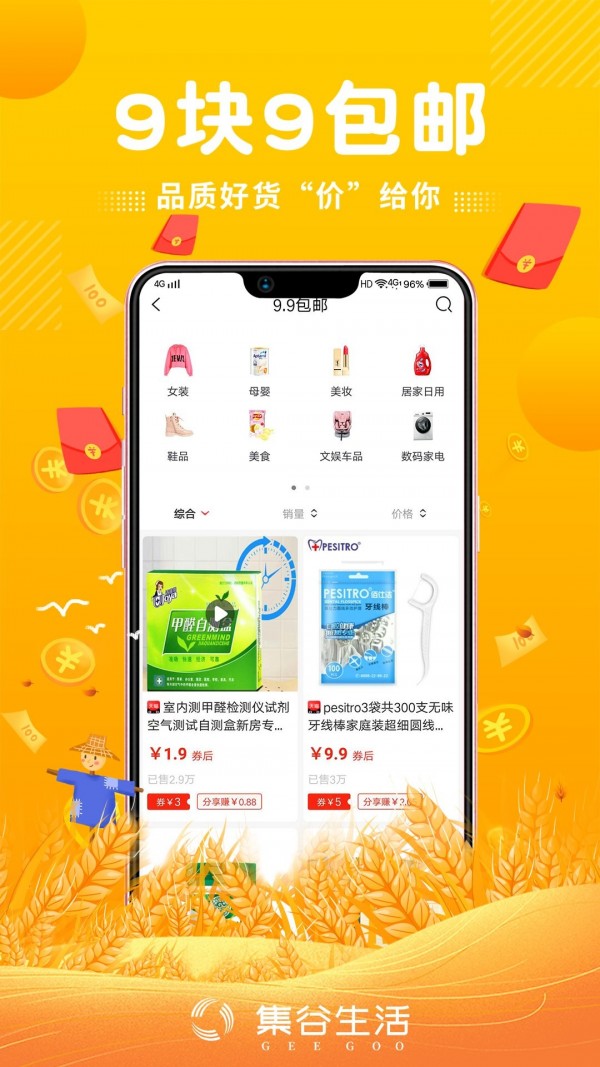 集谷生活图1