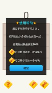2048经典版图3