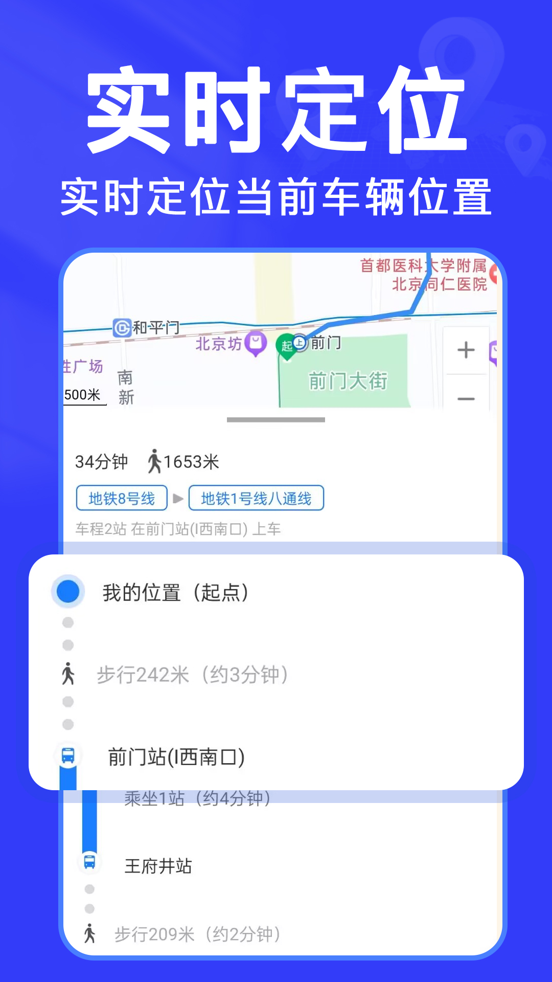 实时查公交