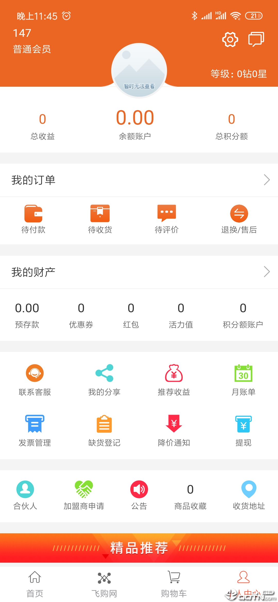 飞购易选图1