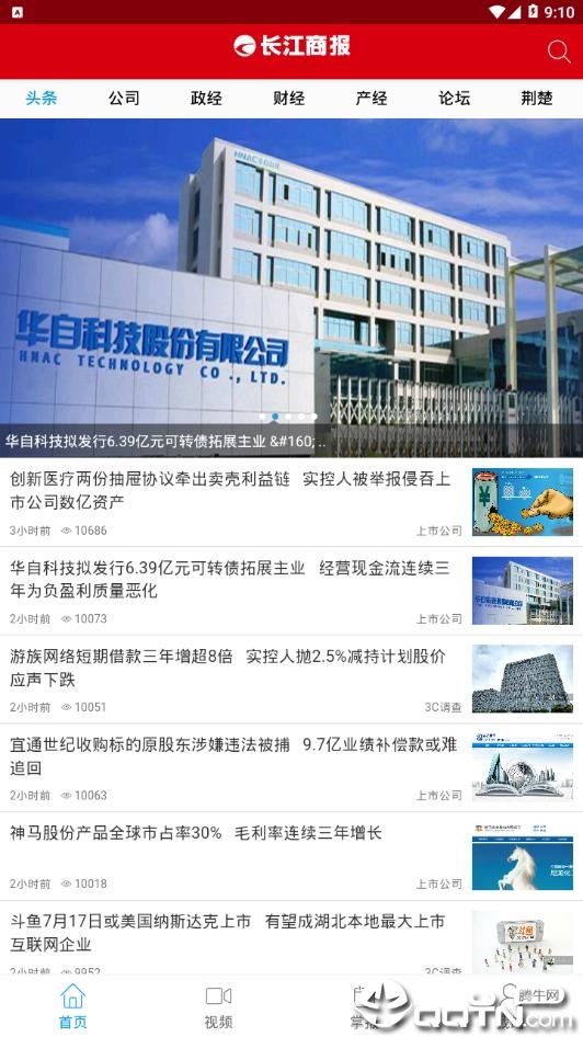 长江商报图1